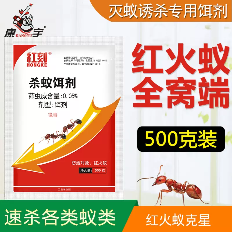 红蚂蚁杀虫药 新人首单立减十元 2021年12月 淘宝海外