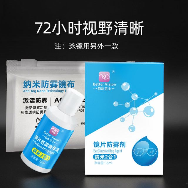 Baitu Guardian myopia glasses anti-fog agent helmet goggles winter lens anti-fog spray anti-fogging artifact