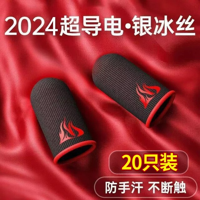 Game finger gloves, e-sports 20 pieces, chicken hand god finger gloves, game anti-slip gloves, mobile games anti-sweat, suitable for Peace Elite, King of Glory artifact, ultra-thin ice silk anchor, the same chicken artifact