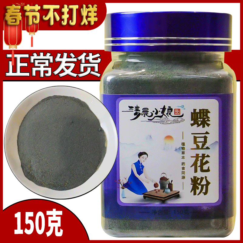 蝶豆花粉食用粉商用烘培烘焙奶茶店专用干蝶豆花超