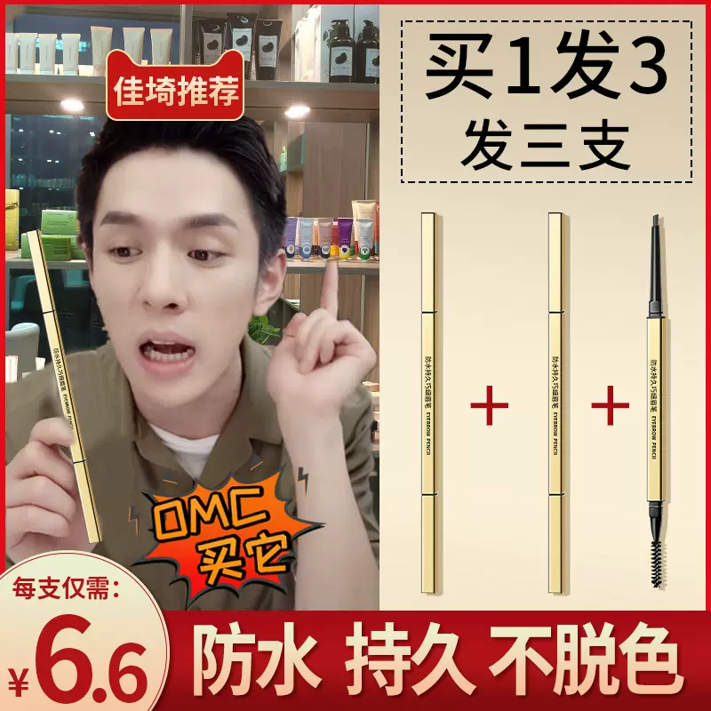 3支 眉笔防水防汗持久不脱色极细21新款根