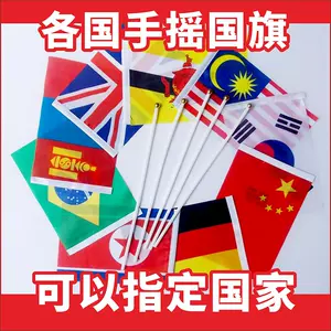 万国国旗-新人首单立减十元-2022年4月|淘宝海外