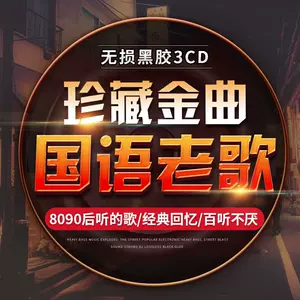 70年代流行歌曲 新人首单立减十元 22年8月 淘宝海外