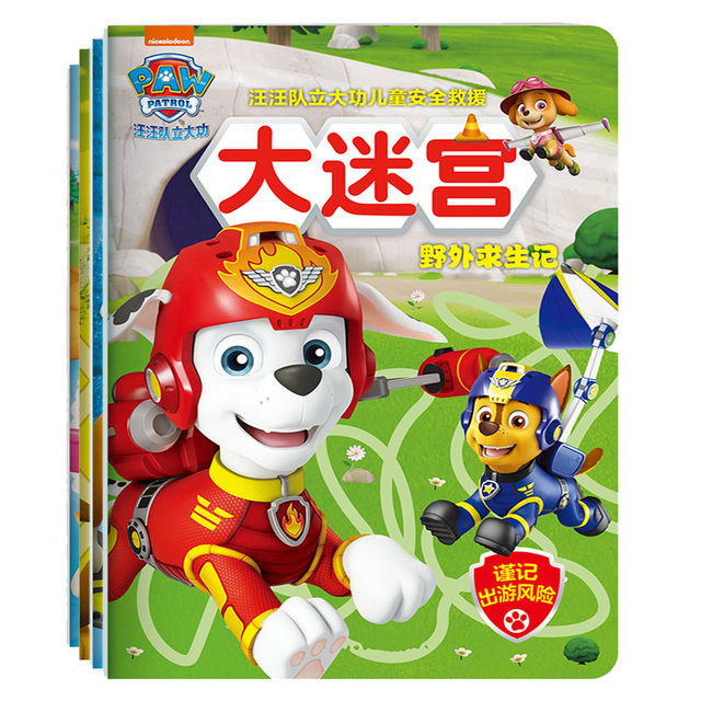 Wangwang team made great contributions and walked through the maze toys children's thinking, brain, intelligence development, concentration training book
