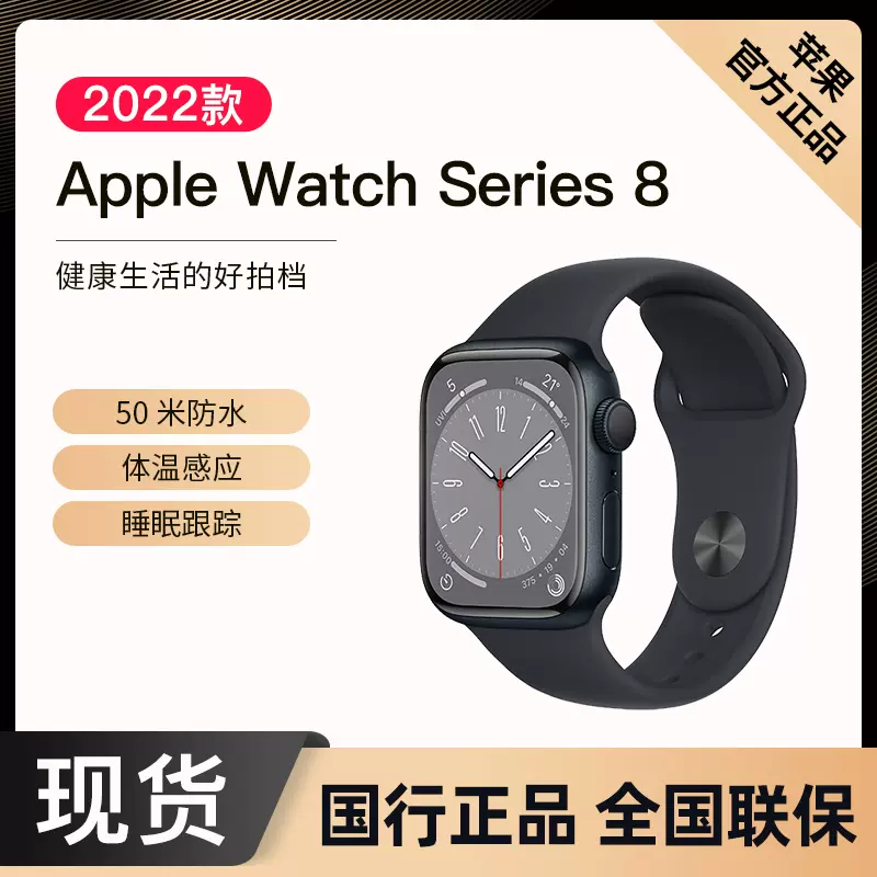 2022款新品现货】Apple Watch Series 8苹果智能手表8代iwatch多功能手