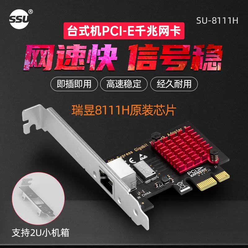 Ssu Rtl8111h 千兆網卡桌上型電腦內置pcie2 5g有線網卡千兆