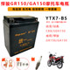 
Suitable for Qingqi Suzuki GR150/GA150 Hanjun motorcycle battery YTX7L-BS maintenance-free battery