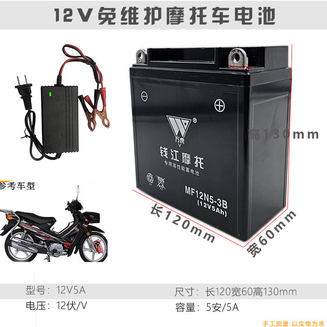 Curved beam motorcycle dry battery Haojue Qianjiang Dayang Zongshen 110/100 universal 12V5A maintenance-free battery