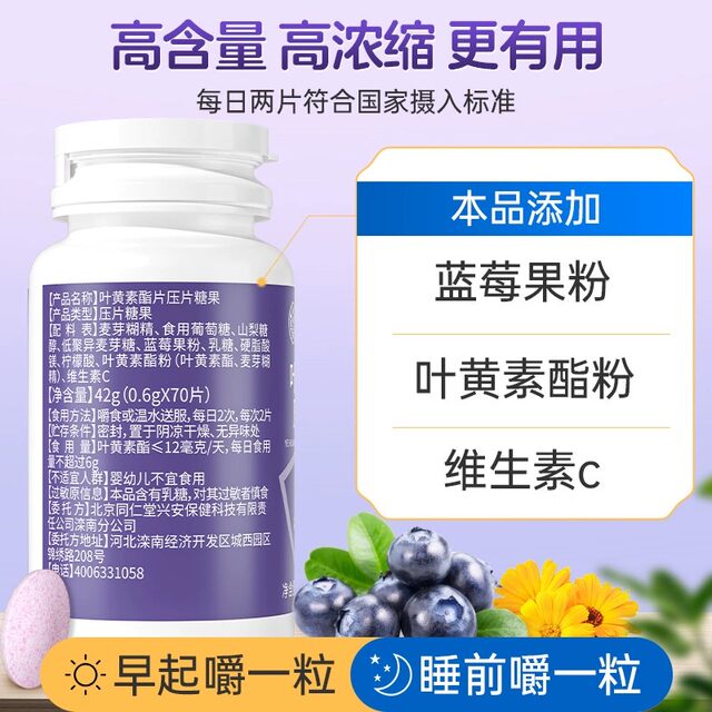 Beijing Tongren Tang Neijing's blueberry lutein ester tablets for adults and children's vc gummies official genuine flagship store