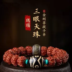 金刚三眼天珠- Top 500件金刚三眼天珠- 2023年12月更新- Taobao