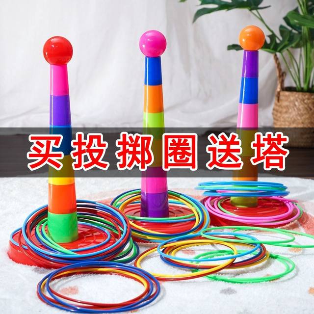 Children's educational hoop ring kindergarten family version throwing throwing game props fun hoop ring baby toy