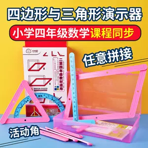 直角三角形教具 新人首单立减十元 22年8月 淘宝海外