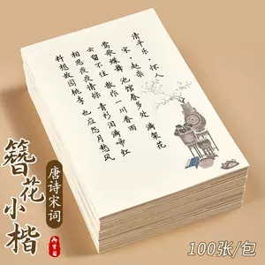 簪花小楷字帖古诗 新人首单立减十元 22年9月 淘宝海外