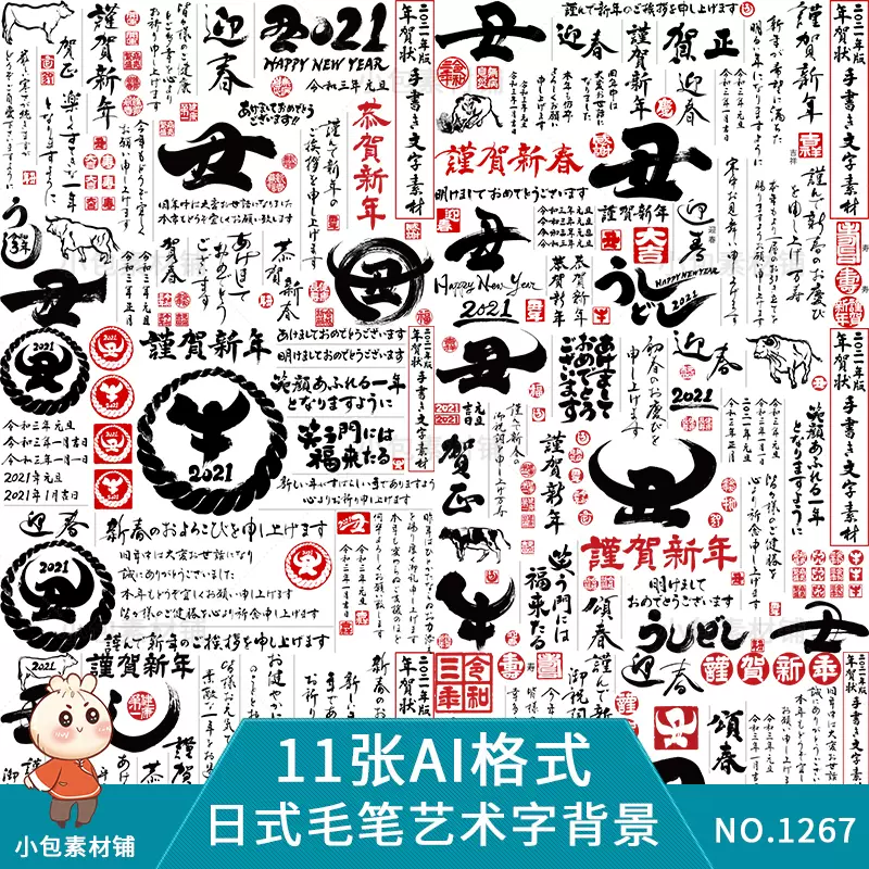 日式毛笔字艺术字背景日本餐饮挂画新年祝福语矢量ai