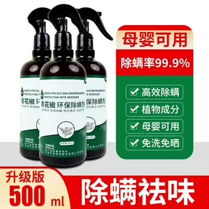 青花椒除螨喷雾剂除螨虫神器床上 新人首单立减十元 22年2月 淘宝海外 青花椒除螨喷雾剂除螨虫神器床上 新人首单立减十元 22年2月 淘宝海外