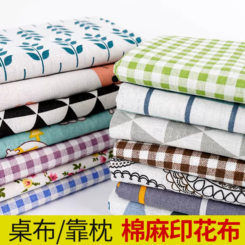 布料棉麻格子花布面料亚麻布桌布diy手工ins北欧窗帘布头