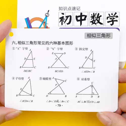 初中数学公式卡 新人首单立减十元 22年1月 淘宝海外