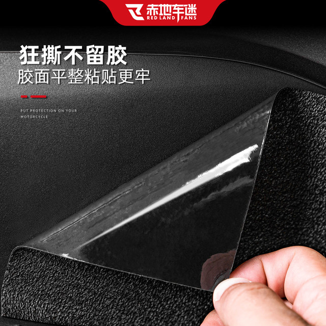 Suitable for the modification of Haojue UHR150/UFR150 fuel tank mount armor sticker thickened sticker carbon fiber film accessories