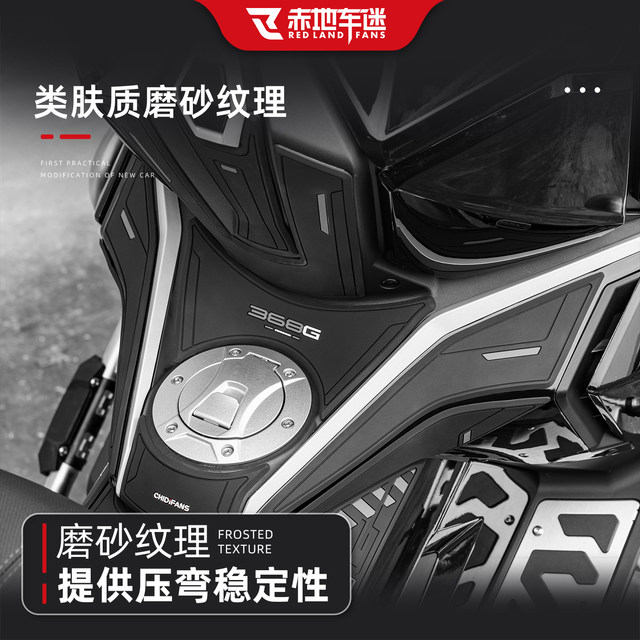 Suitable for 24-26 Shengshi 368G rubber fuel tank stickers modified body protection film decorative sticker accessories