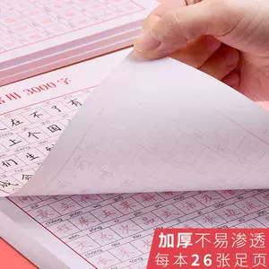 常用3000漢字 新人首單立減十元 22年8月 淘寶海外 常用3000漢字 新人首單立減十元 22年8月 淘寶海外