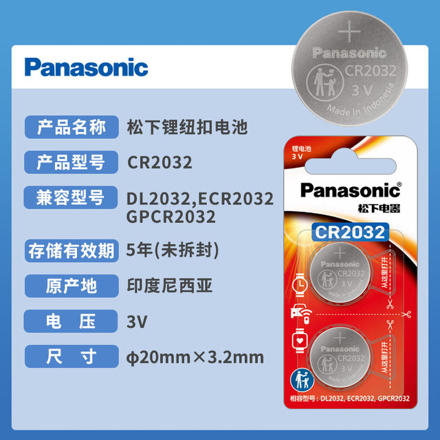 Panasonic CR2032 CR2025 CR2450 CR1632 CR1616 CR2430 3V button battery car key button electronic motherboard Mercedes-Benz Volkswagen Toyota BMW Nissan Honda