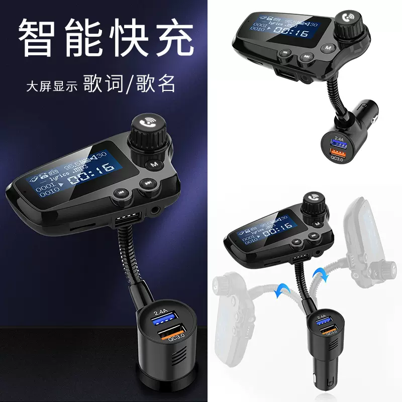 車載mp3播放器藍牙接收免提電話汽車音樂點煙器qc3 0