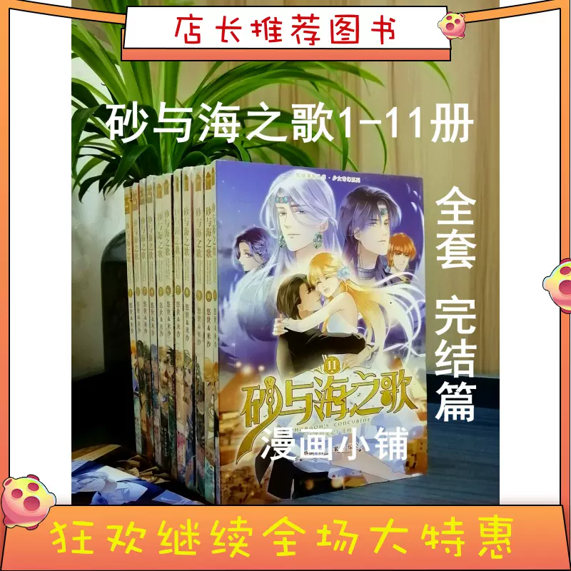 砂与海之歌漫画书 新人首单立减十元 22年1月 淘宝海外