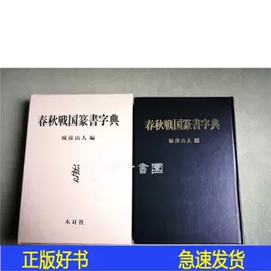 春秋战国日- Top 50件春秋战国日- 2023年11月更新- Taobao