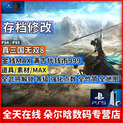 真三国无双道具 新人首单立减十元 22年2月 淘宝海外