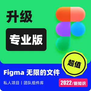 Ui设计figma 新人首单立减十元 22年3月 淘宝海外