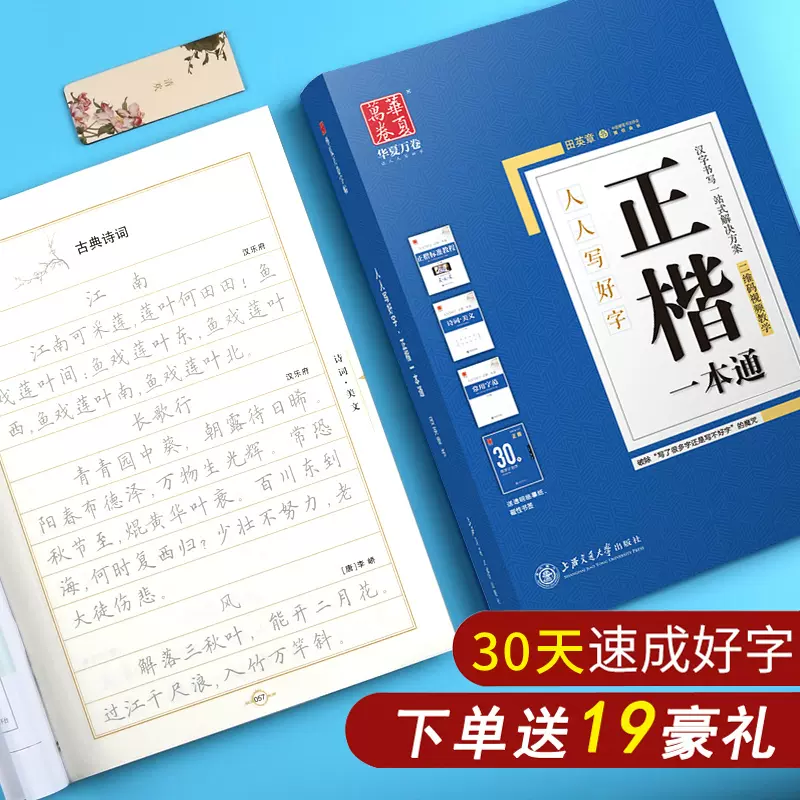 大人练习字帖 新人首单立减十元 21年11月 淘宝海外