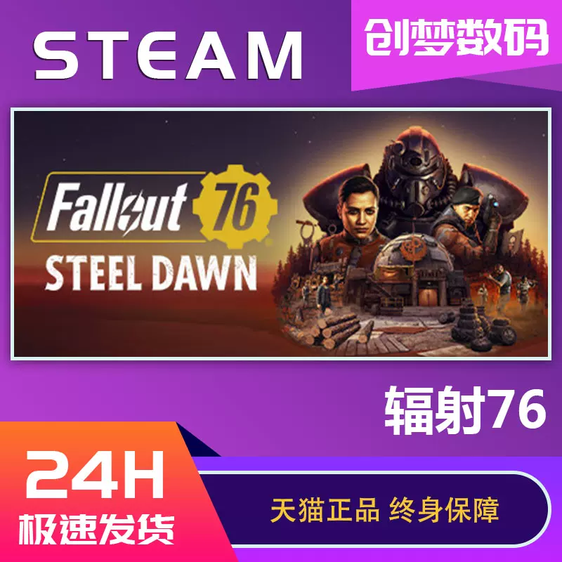 Fallout76 新人首单立减十元 2021年12月 淘宝海外