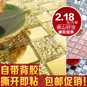 水晶砖自贴 新人首单立减十元 22年6月 淘宝海外