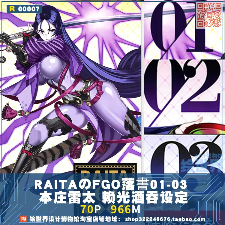 Raitaのfgo落書01 03 本庄雷太赖光酒吞设定插画原画