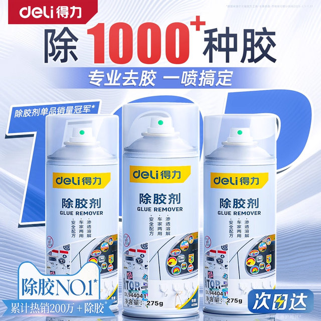 Deli glue remover universal household glue removal tool powerful automobile glass double-sided tape sticking self-adhesive adhesive removal