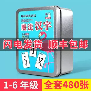 汉字拼部首游戏 新人首单立减十元 22年5月 淘宝海外