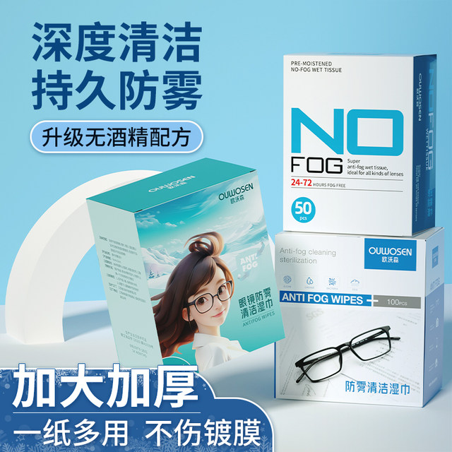 Protective coating wipes for glasses for cleaning wipes Anti-fog, alcohol-free wipes, wipes without damage to lenses