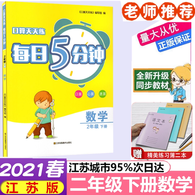 每日5分钟速算二年级 新人首单立减十元 21年10月 淘宝海外