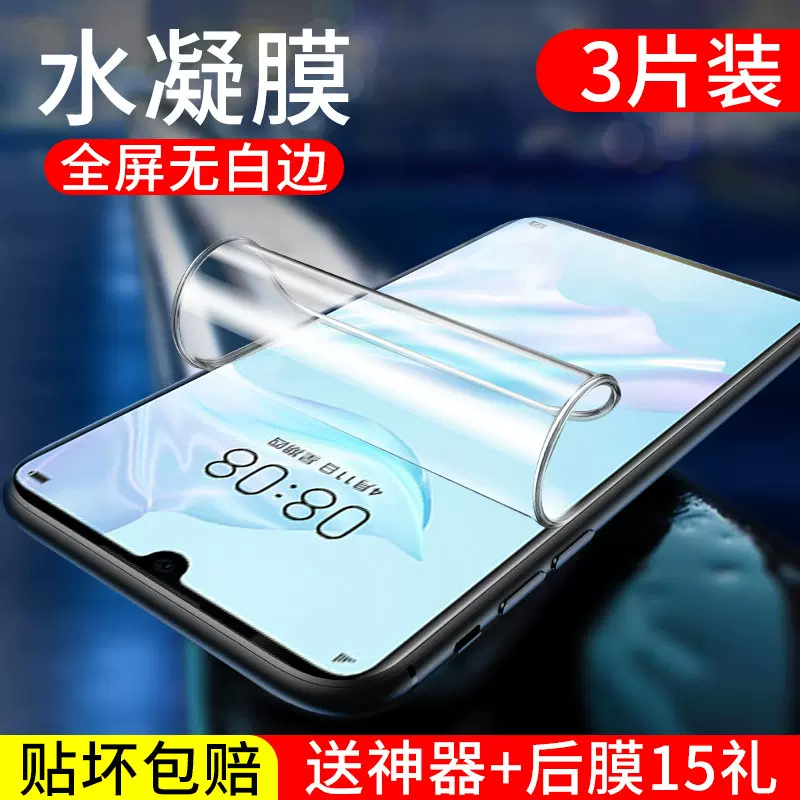 华为p30水凝膜p30pro钢化膜全屏覆盖p30lite无白边防摔爆p30青春版