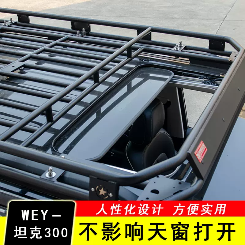 长城魏派坦克300行李架改装免横杆哈弗大狗车顶