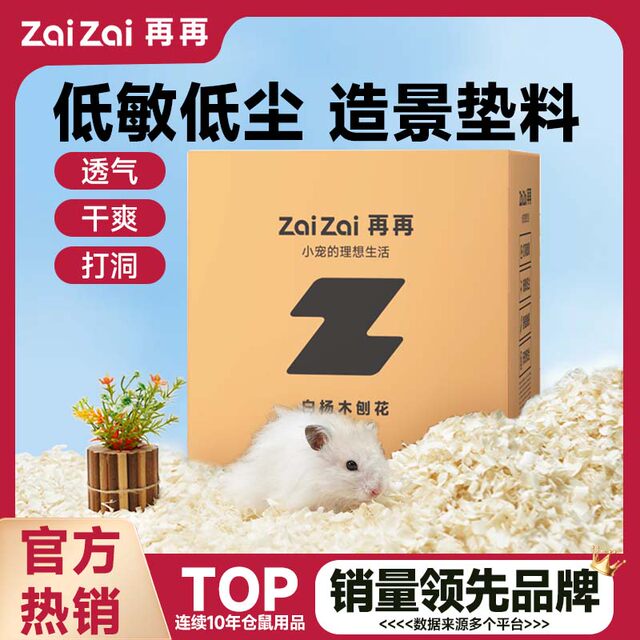 Hamster Poplar Shaved Wood Cutting Cushion Dust-free Wood Chip Golden Wire Bear Deodorizing Landscape Refreshing Summer Supplies