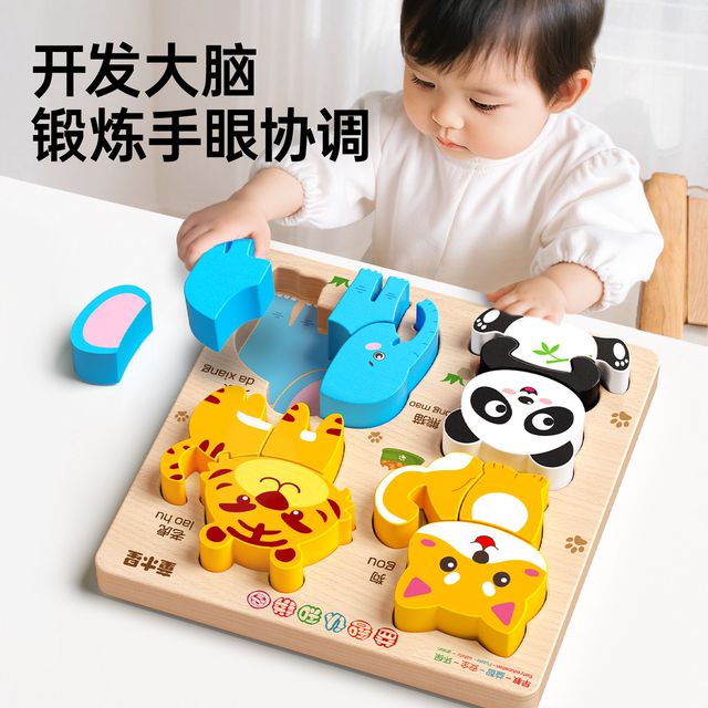 Children's wooden puzzle three-dimensional baby 1 to 3 years old enlightenment large particles intellectual assembly building blocks early education educational toys