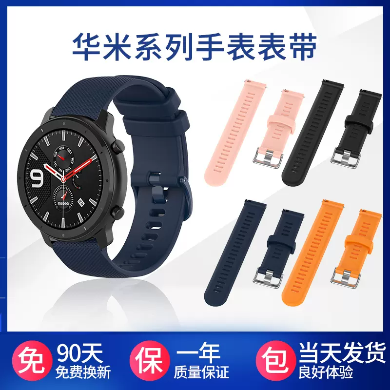 适用华米amazfit智能手表表带米动健康青春版GTR/GTR2/2E/GTS/GTS2/47mm
