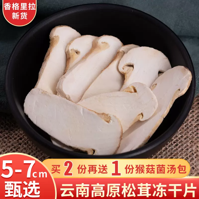 干松茸东北-新人首单立减十元-2021年12月淘宝海外