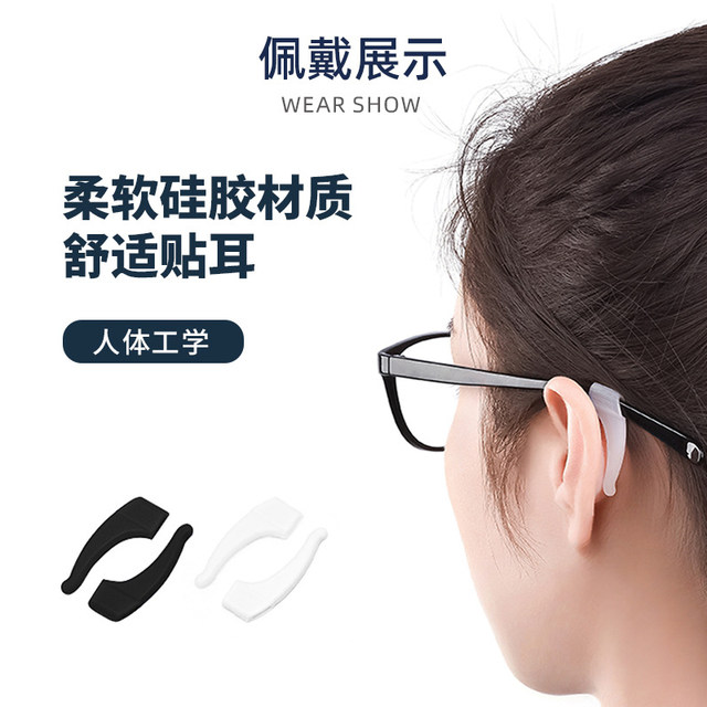 Glasses fixed snap buckle prevent falling off artifact children's eyes anti-slip ear pack behind ear drag silicone leg cover ear hook bracket