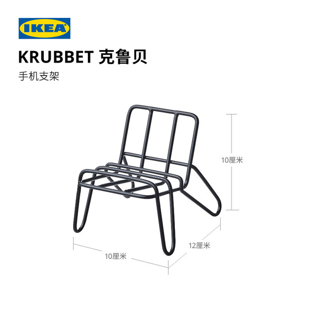 IKEA KRUBBET Crube Mobile Phone Holder Black Modern Simple Can Horizontal and Vertical Chair Shape