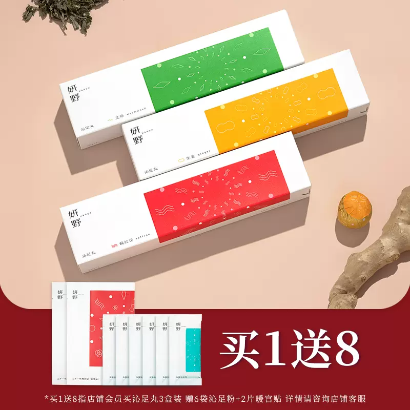 泡脚红花艾叶生姜花椒 新人首单立减十元 21年12月 淘宝海外