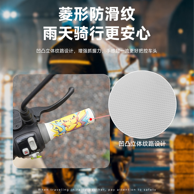 Motorcycle electric driver handle cover anti-slip sweat-absorbing decorative patch No. 9 grip protection belt modification small accessories