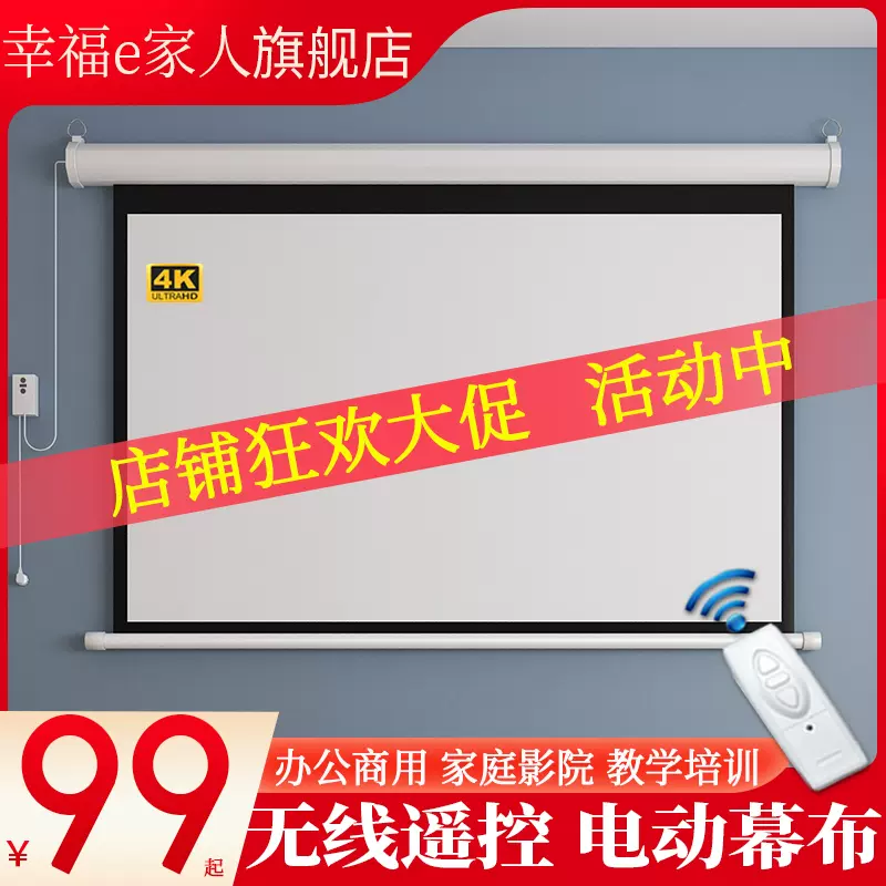 投影幕布电动壁挂遥控高清家庭电影院100寸1英寸家用激光幸福e