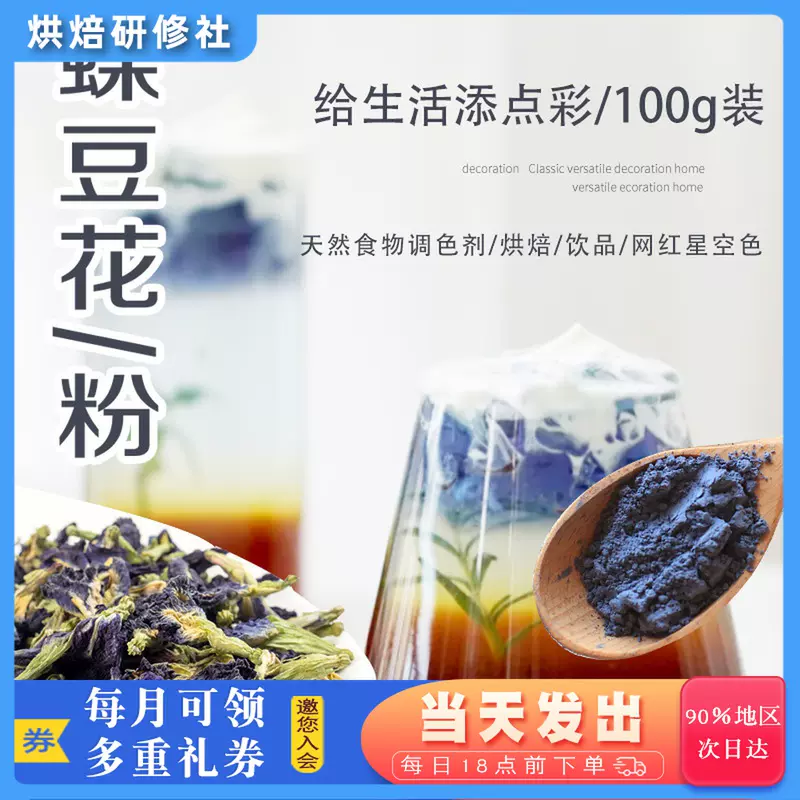 蝶豆花粉100g网红莫吉托天然蓝色素蝶豆花草茶